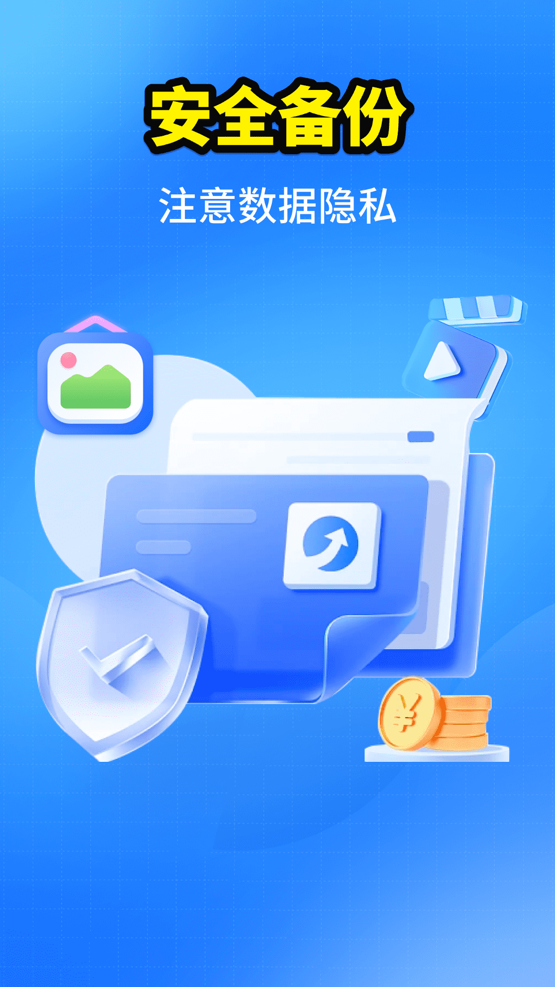 聊天记录一键备份