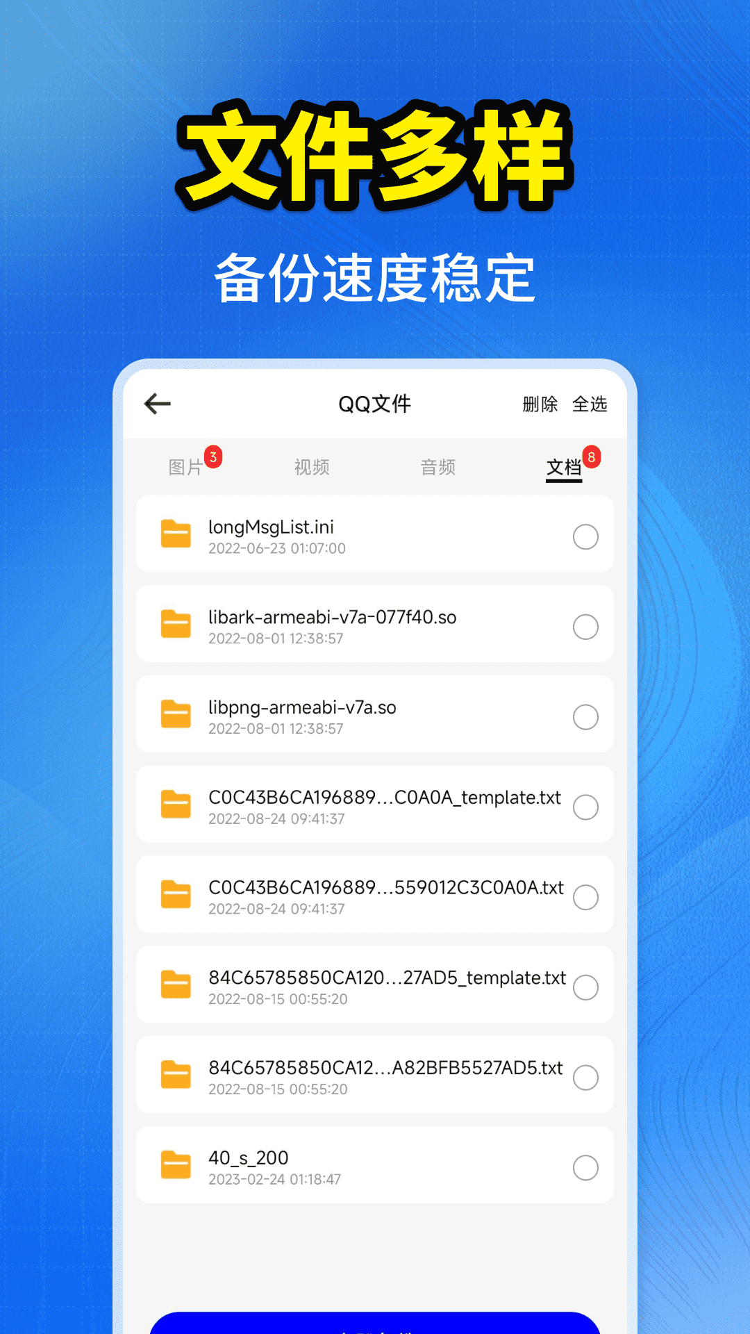 聊天记录一键备份