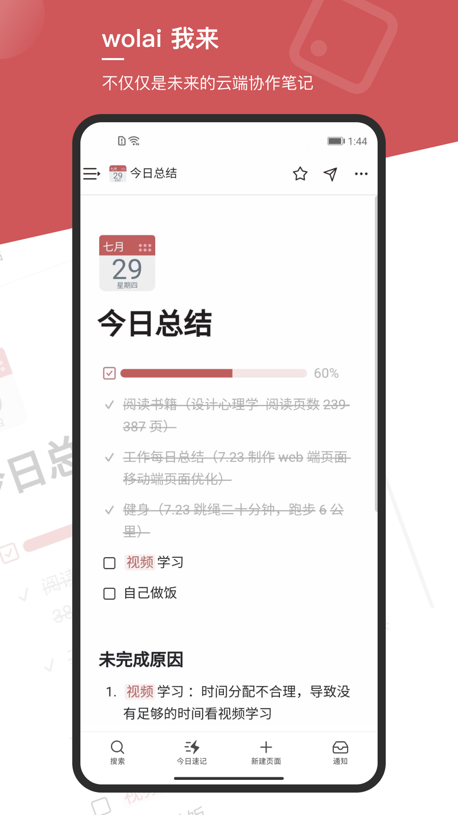 我来