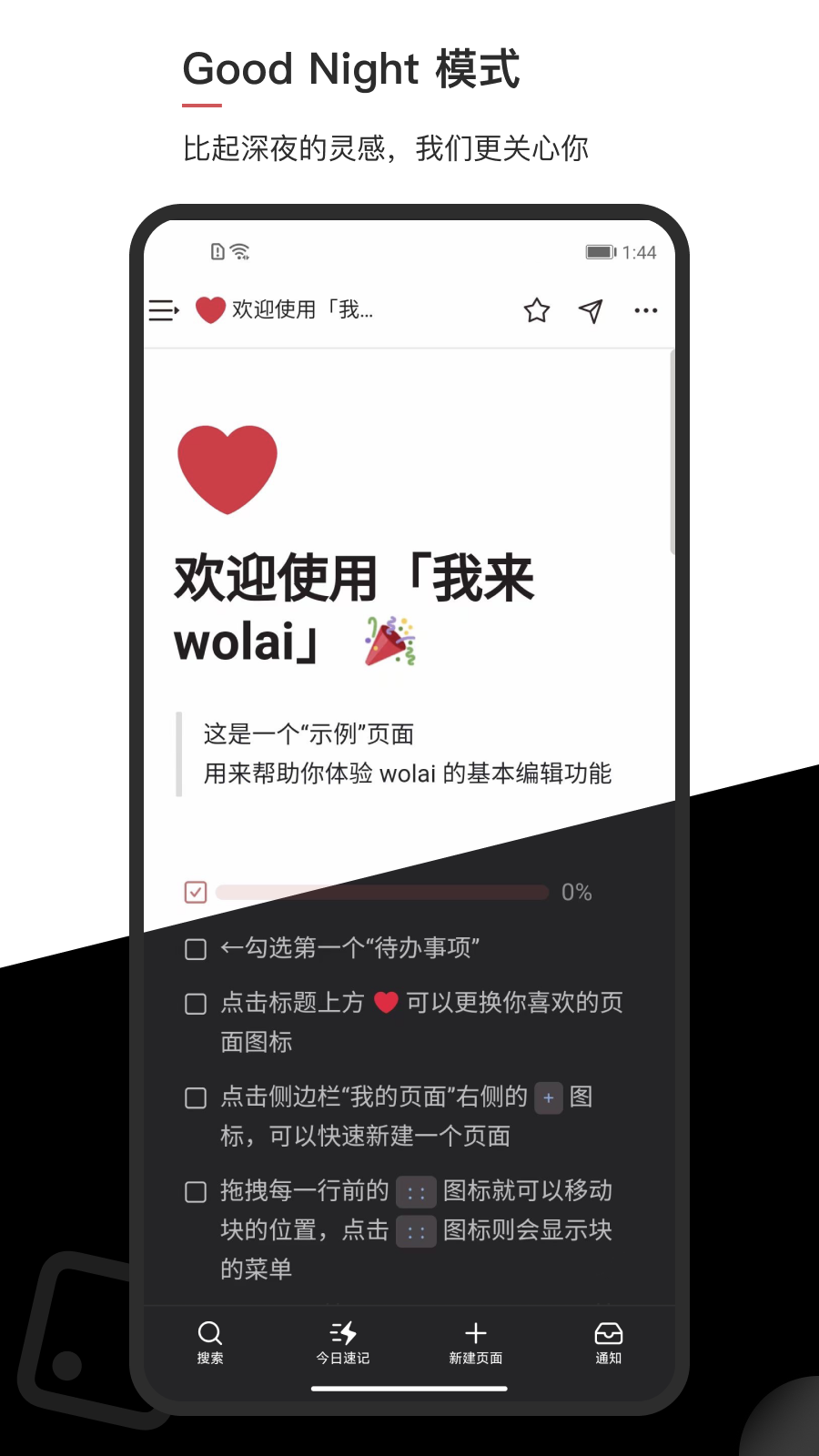 我来