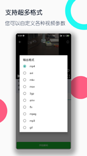 视频格式转换工厂电脑版截图1