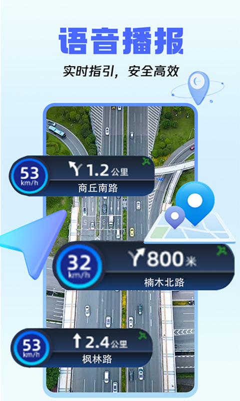 驾车巡航导航
