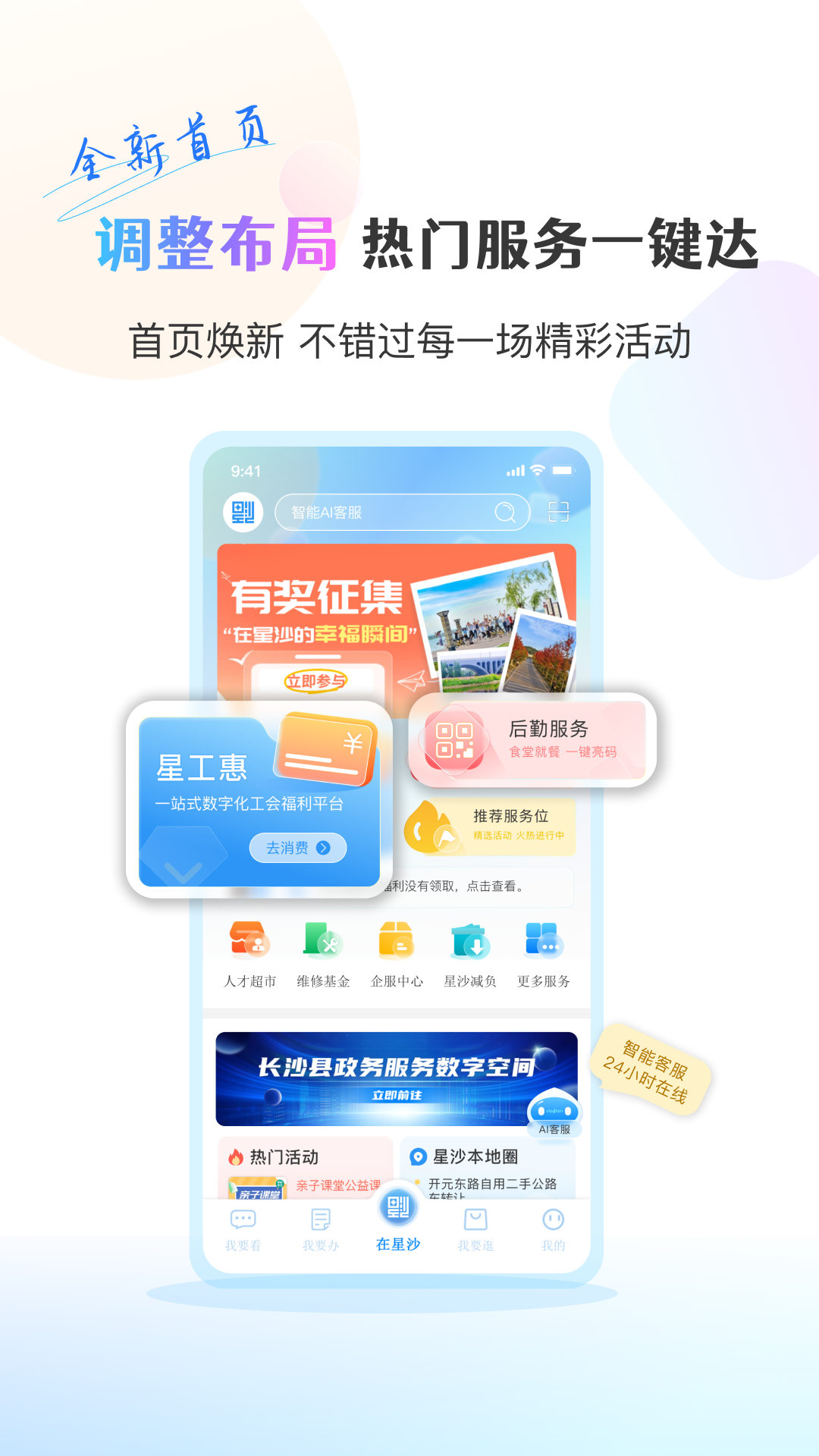 在星沙（超级C端）APP
