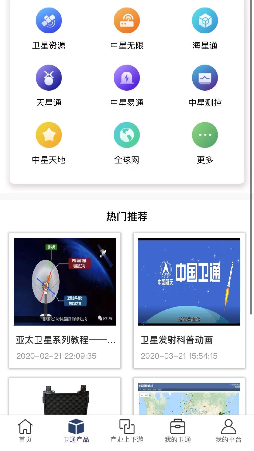 卫通大波束综合服务平台