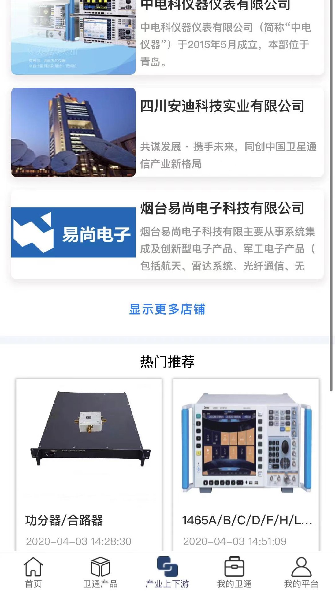 卫通大波束综合服务平台