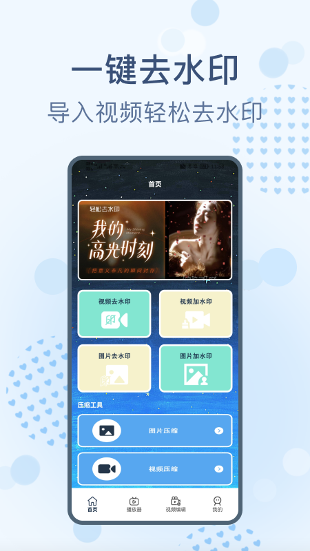 视频剪辑去水印