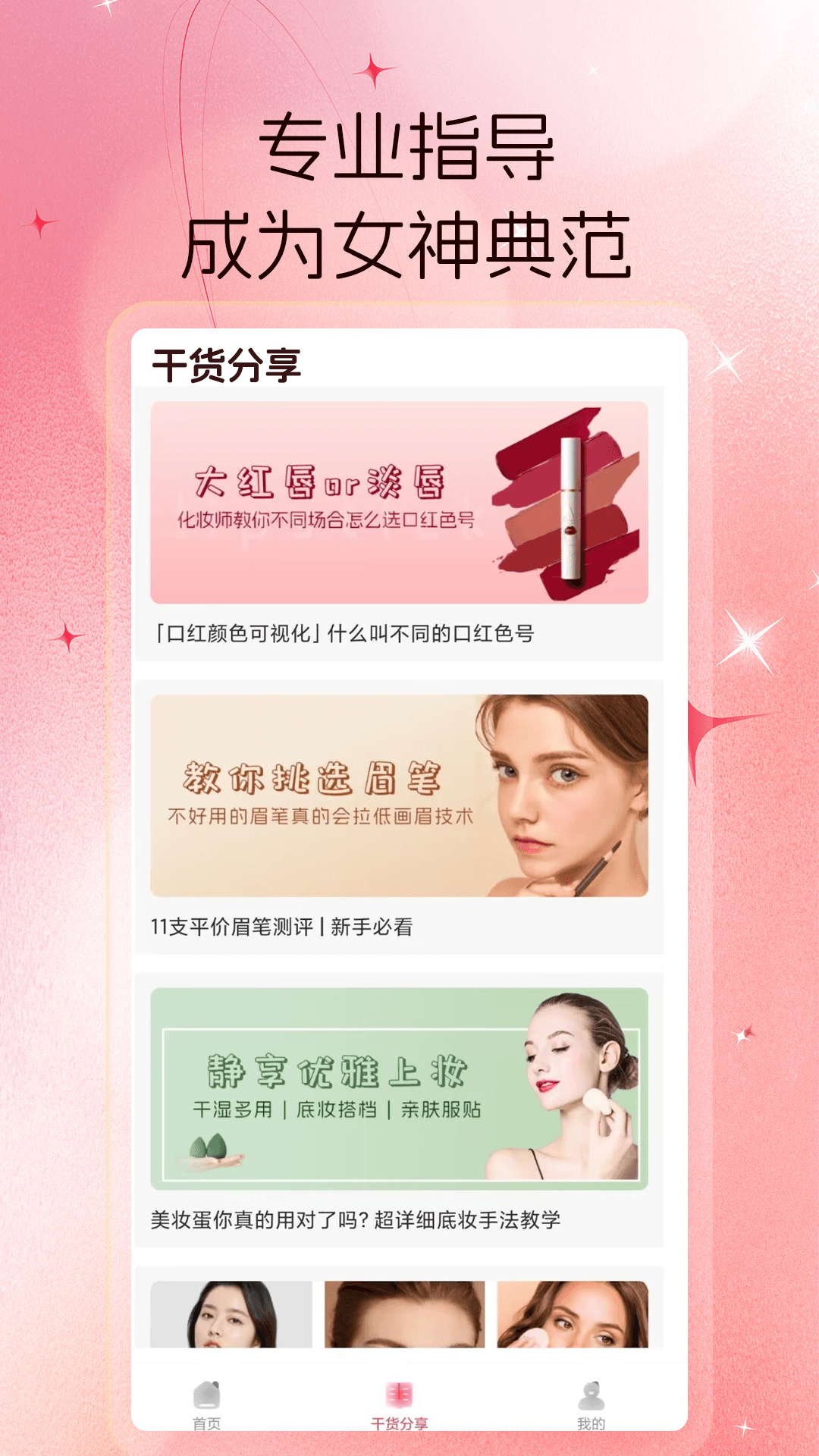 美女养成记