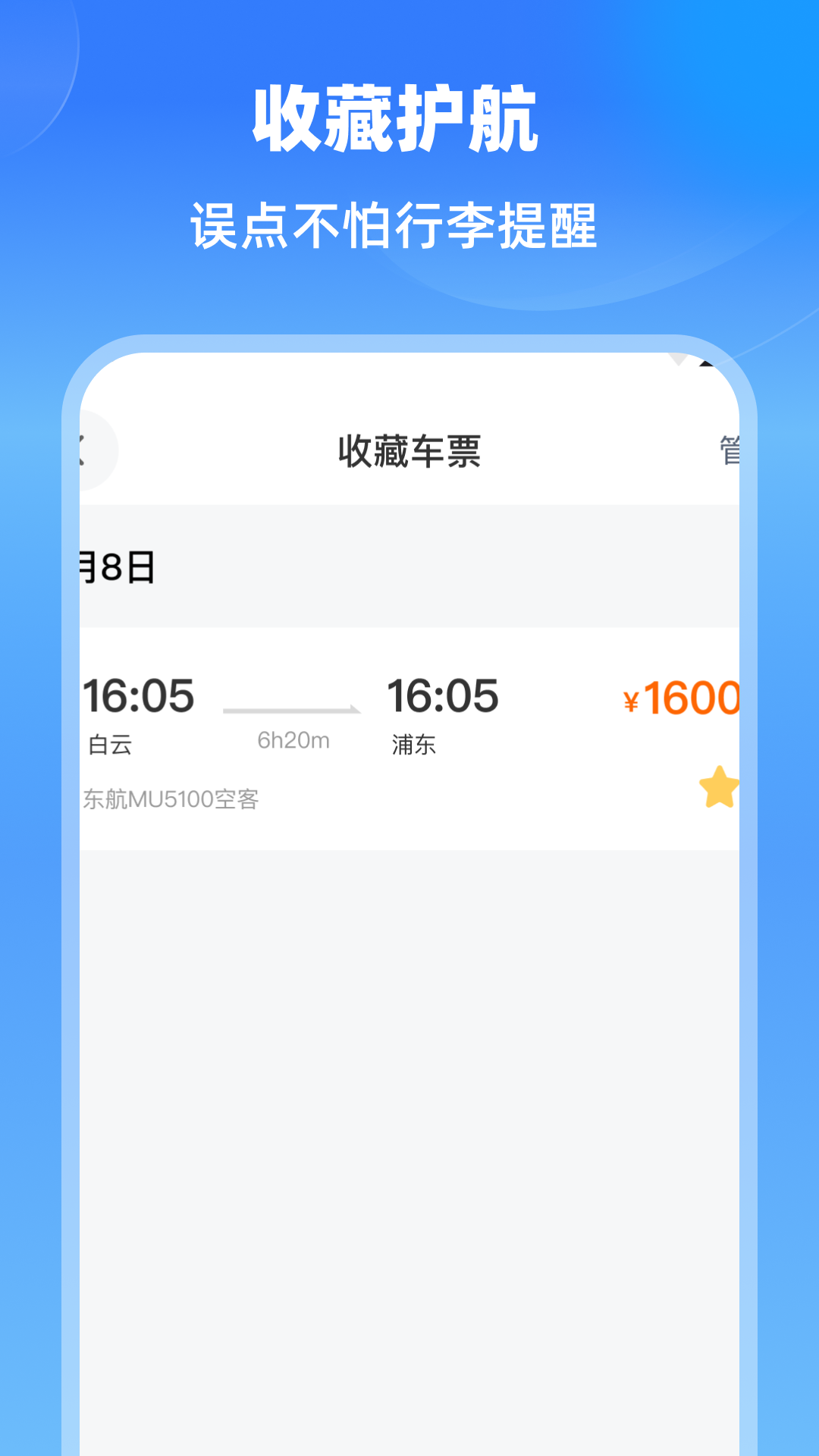 特价航班机票通