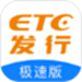 ETC发行