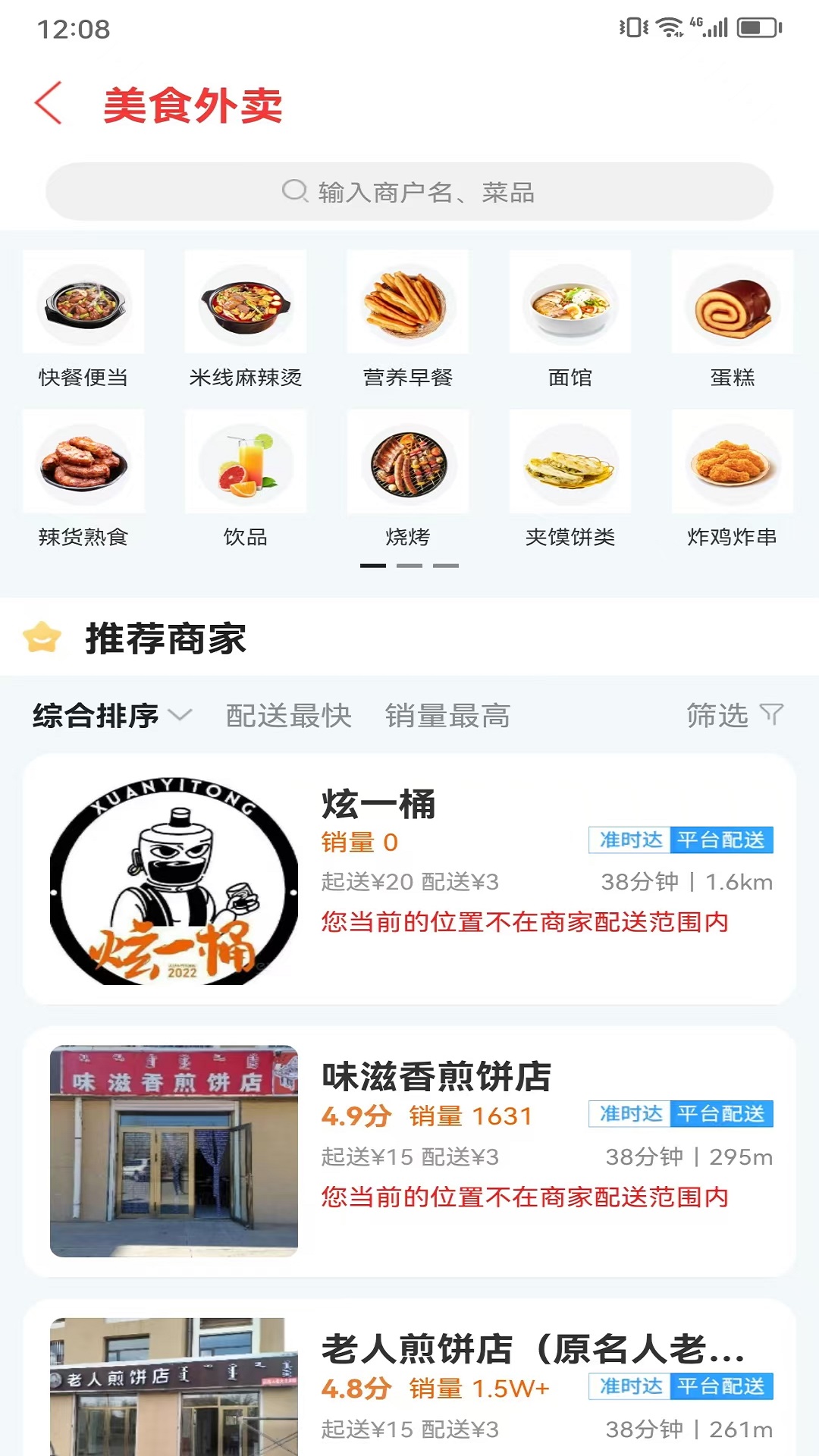 乐享二连外卖