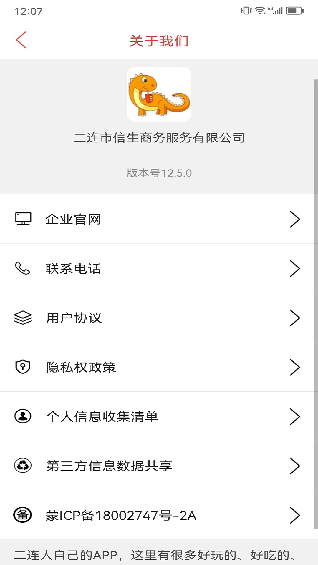 乐享二连外卖