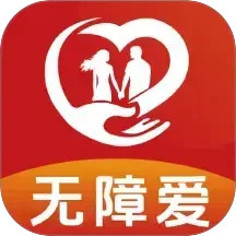 无障爱