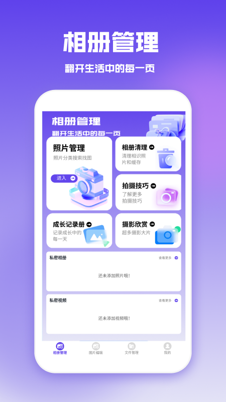 加密S私密相册管家