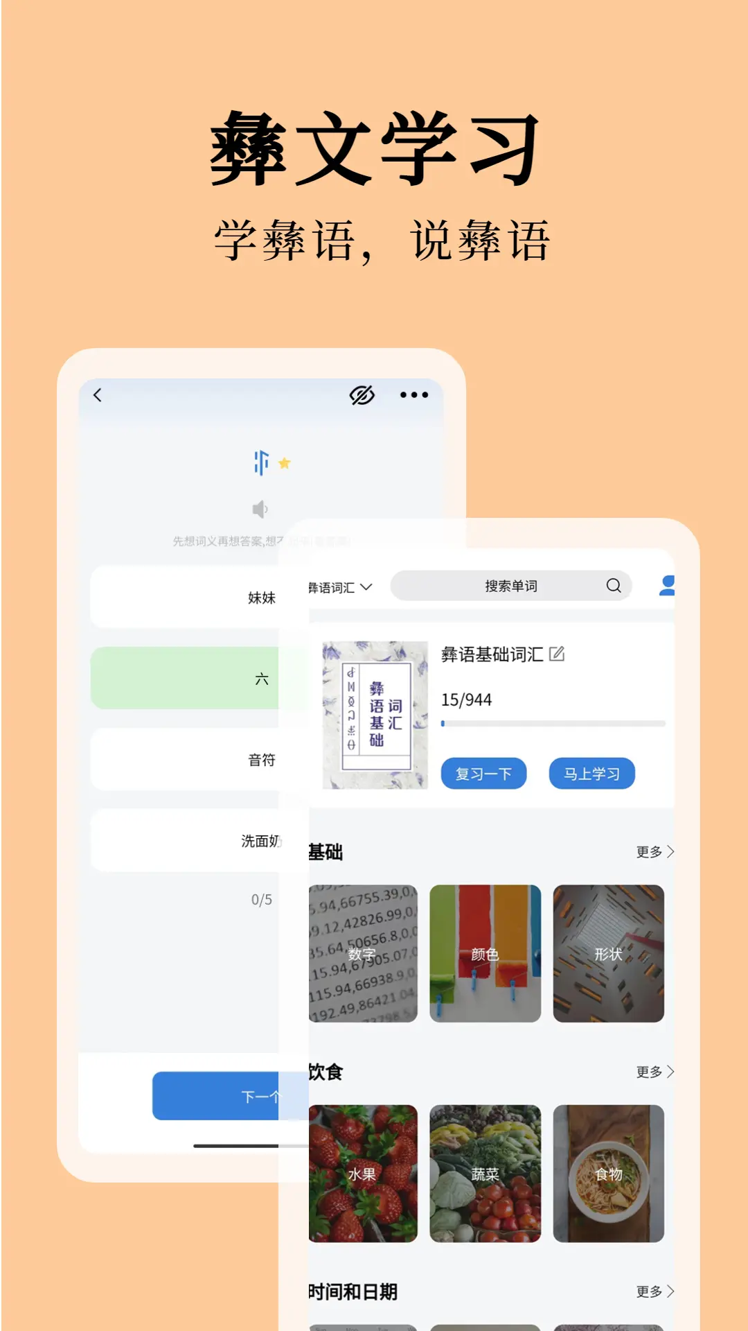 彝文翻译通