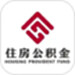 南京公积金