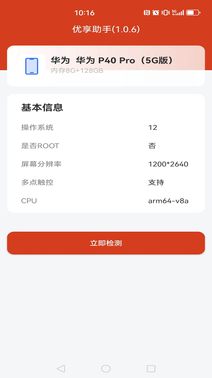 优享助手