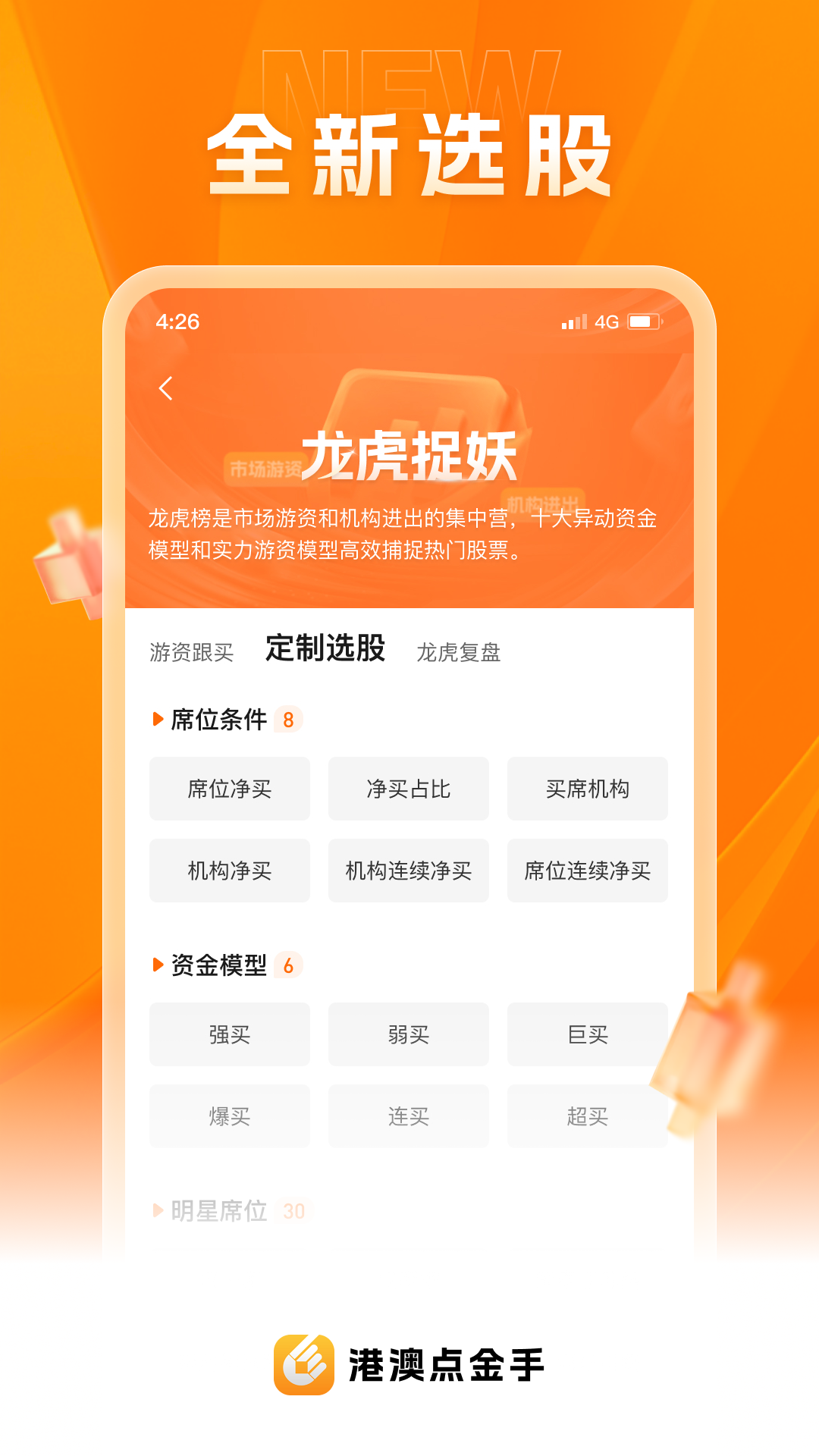 港澳资讯点金手