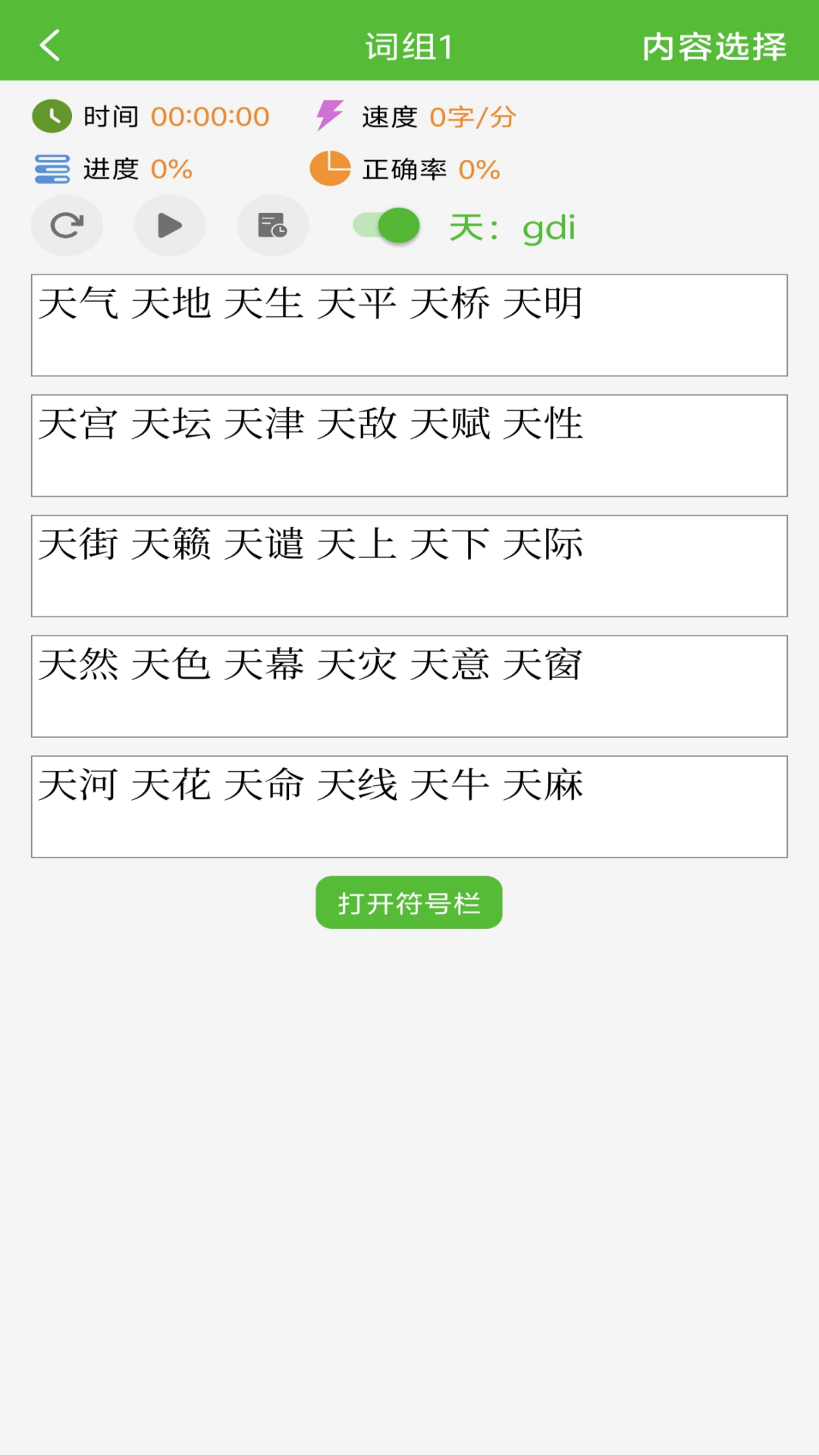 五笔打字练习