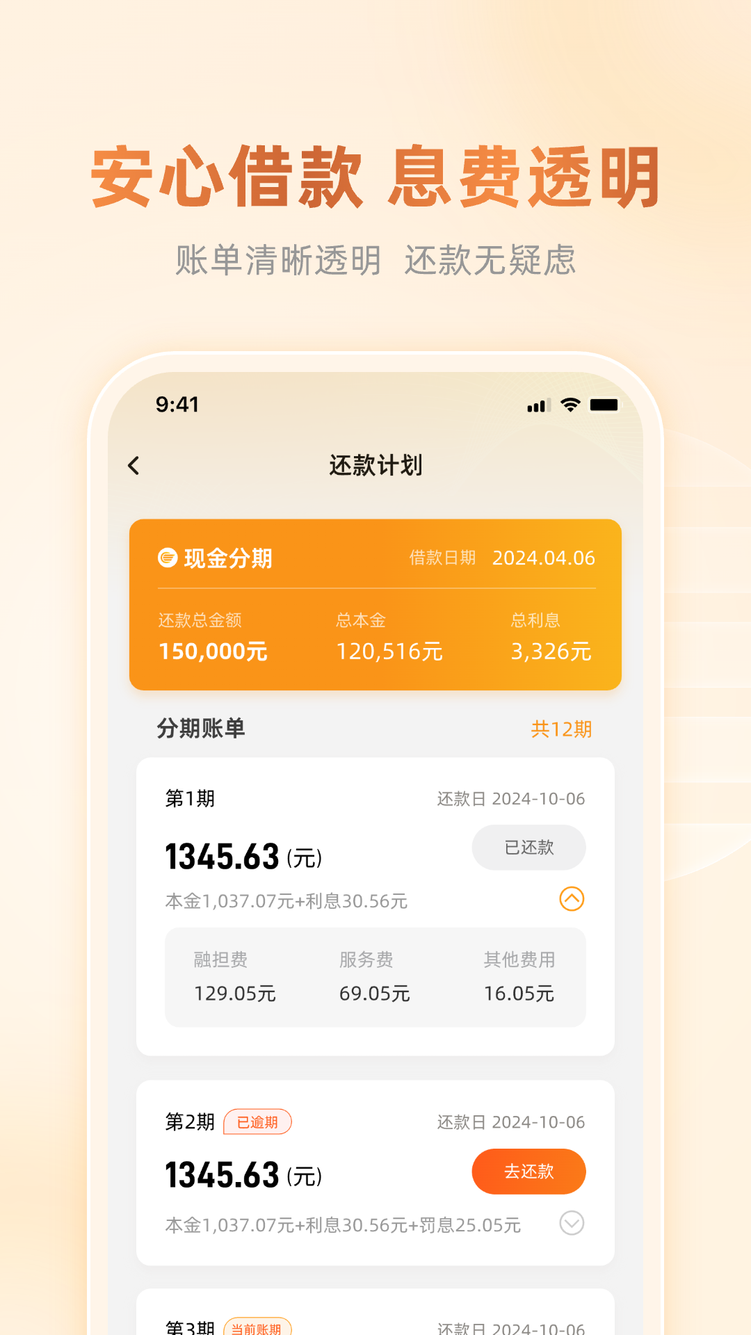金彩贷