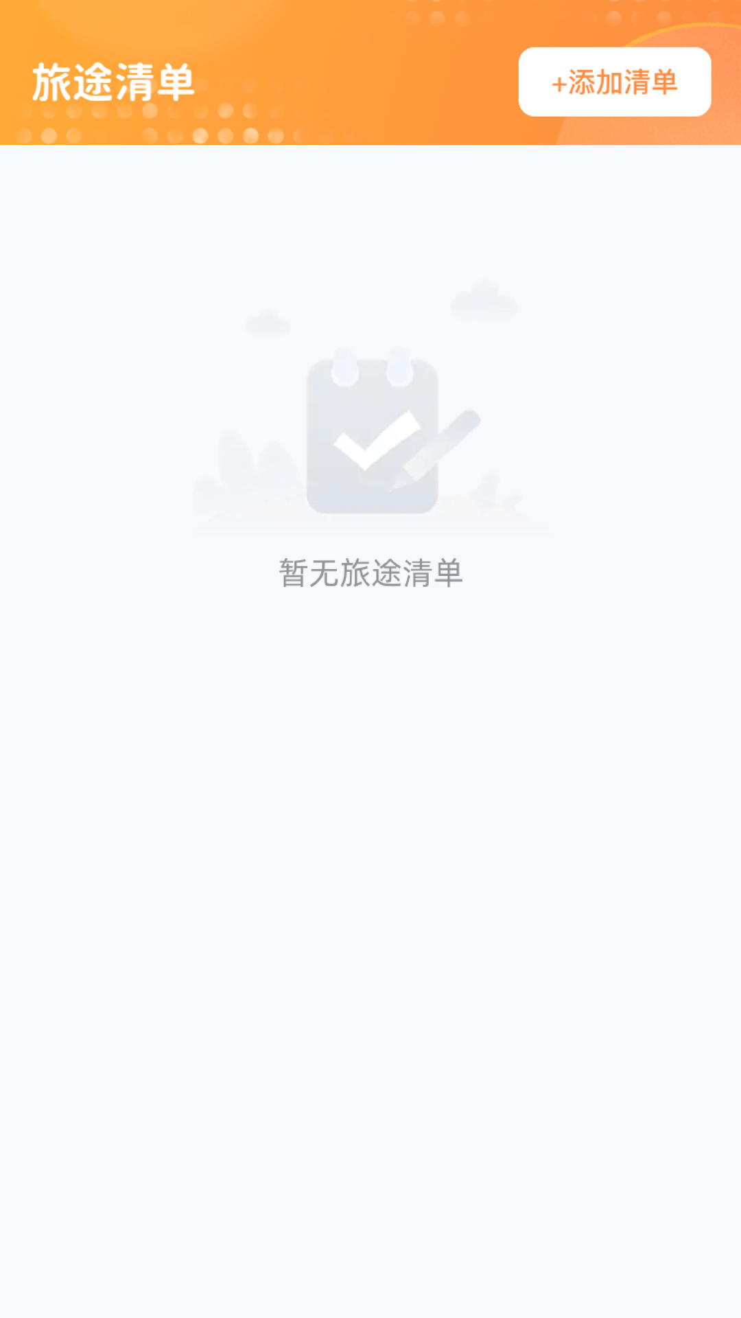 旅途奇遇记电脑版截图