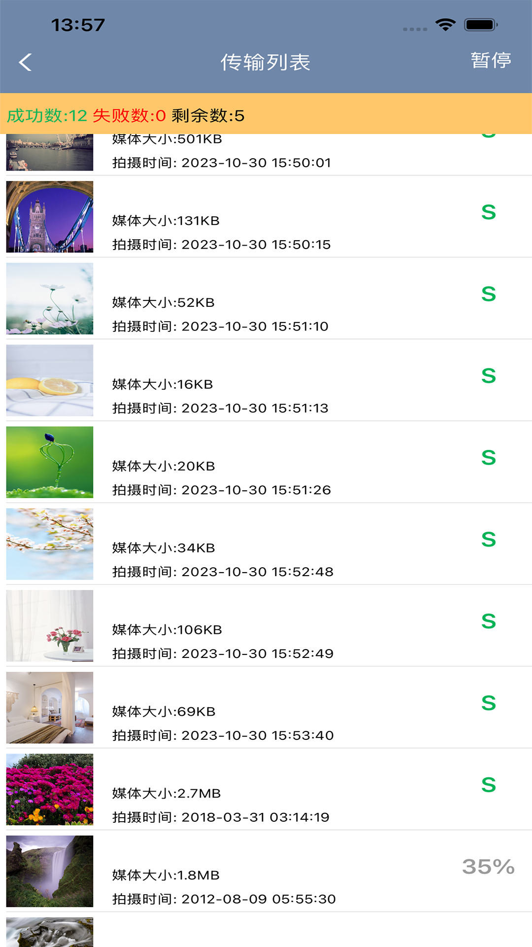 美亿格电脑版截图