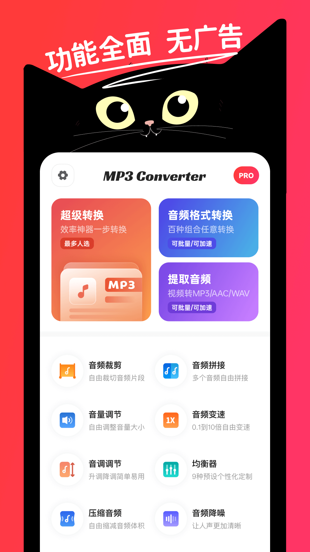 转换猫MP3转换器