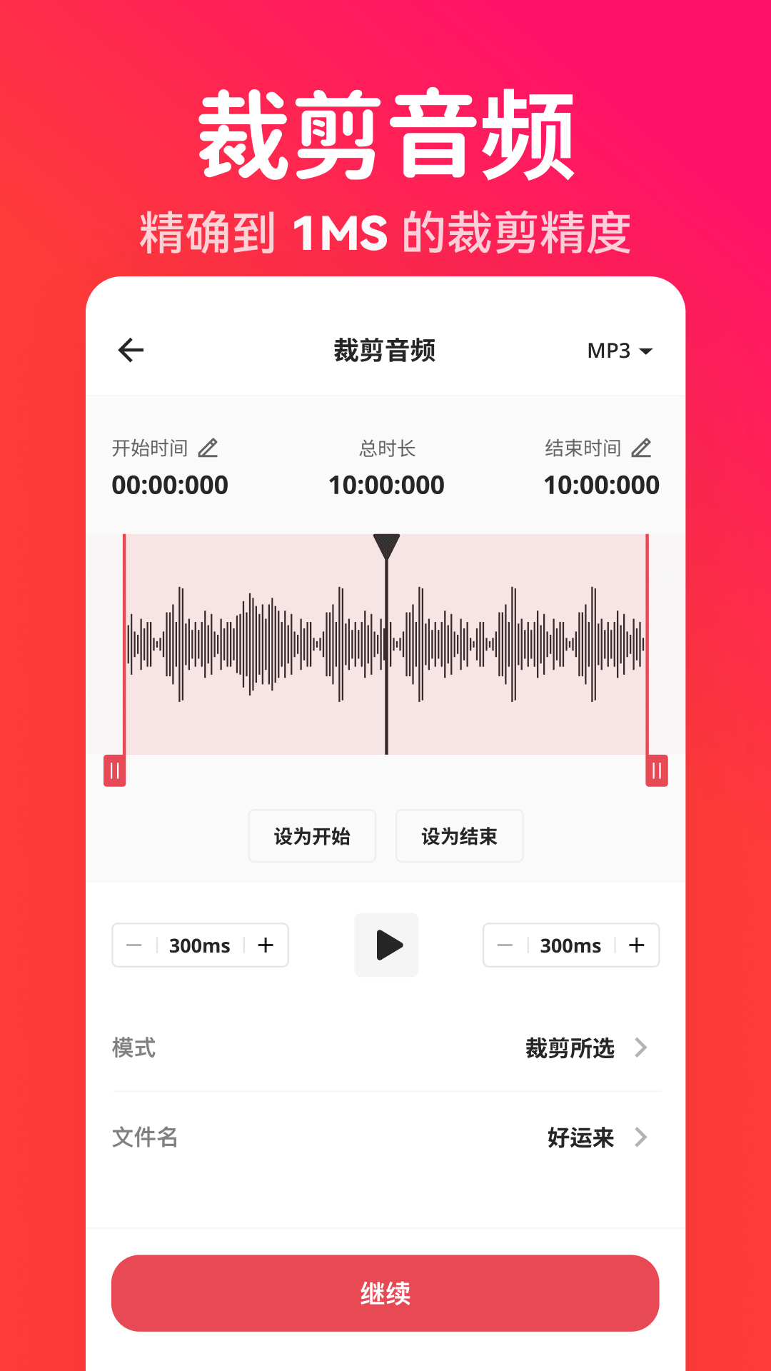 转换猫MP3转换器