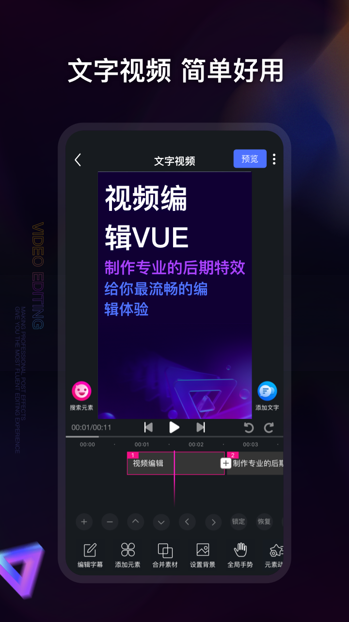视频编辑神器电脑版截图