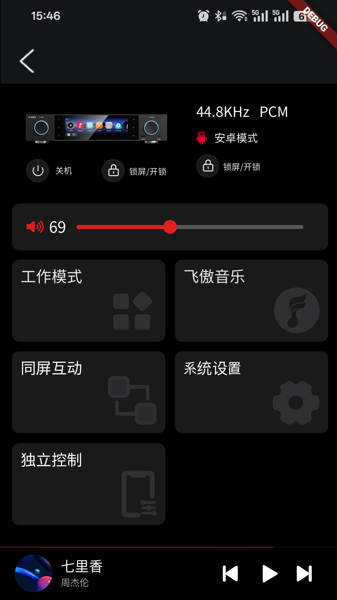 FiiO Control