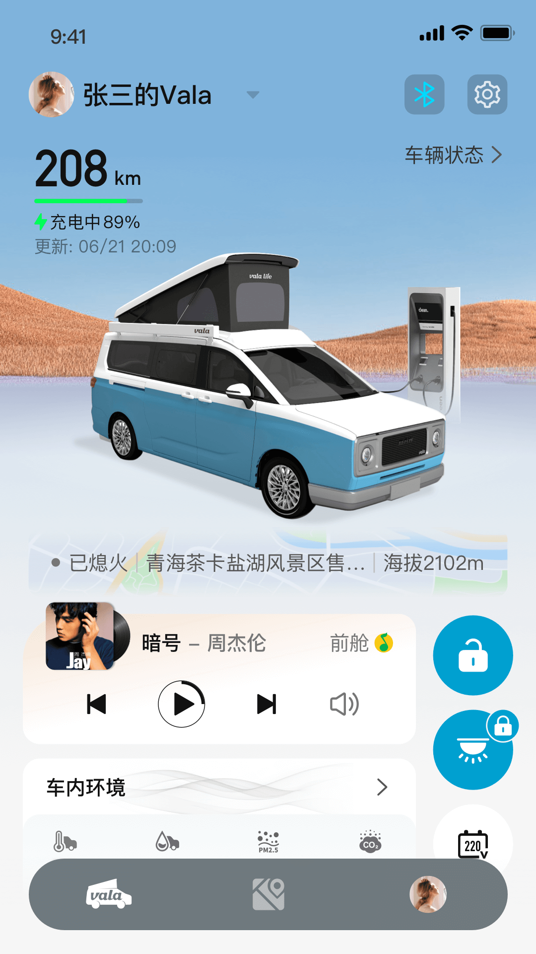 Vala多功能车