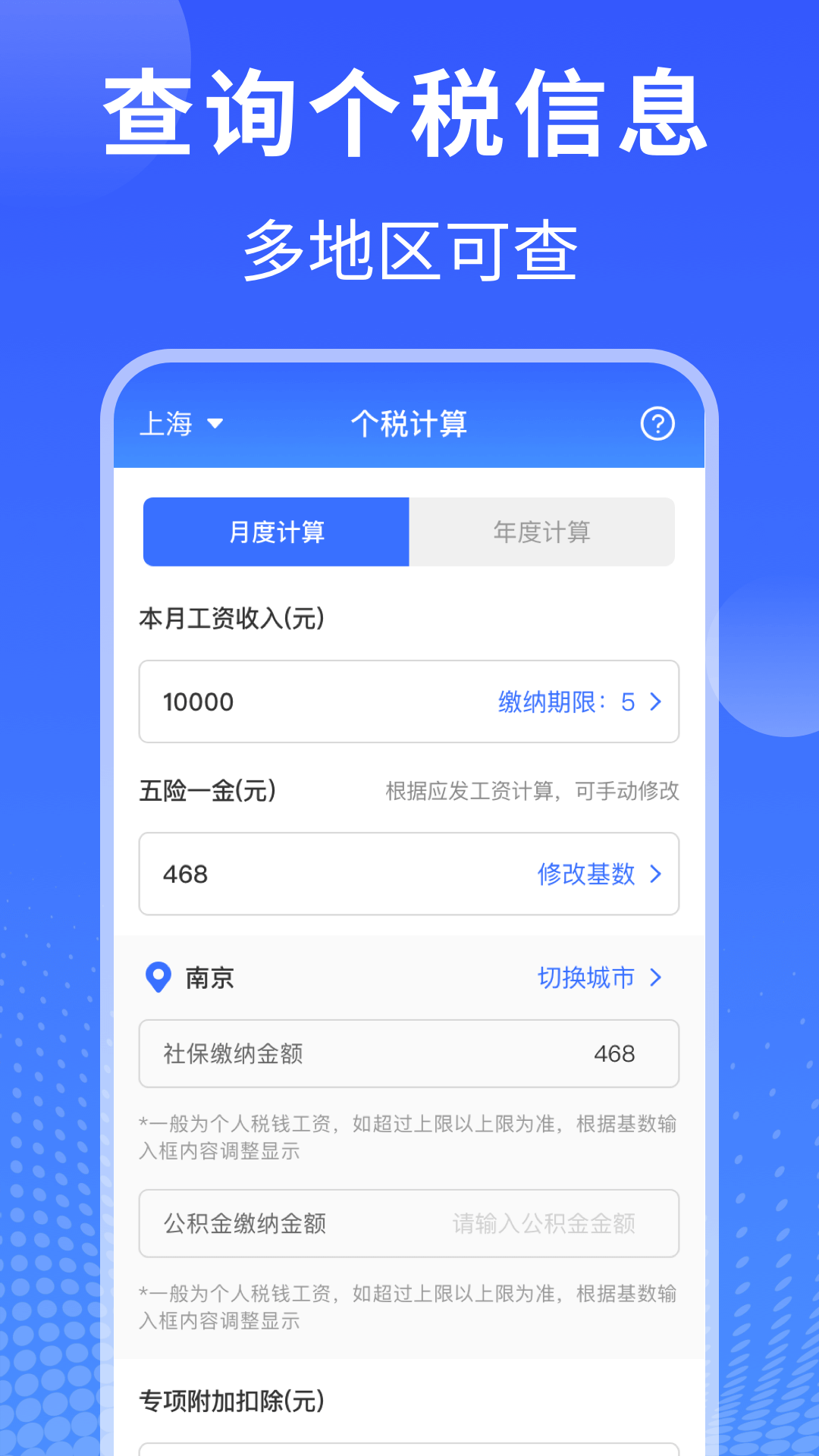 个人所得税申报