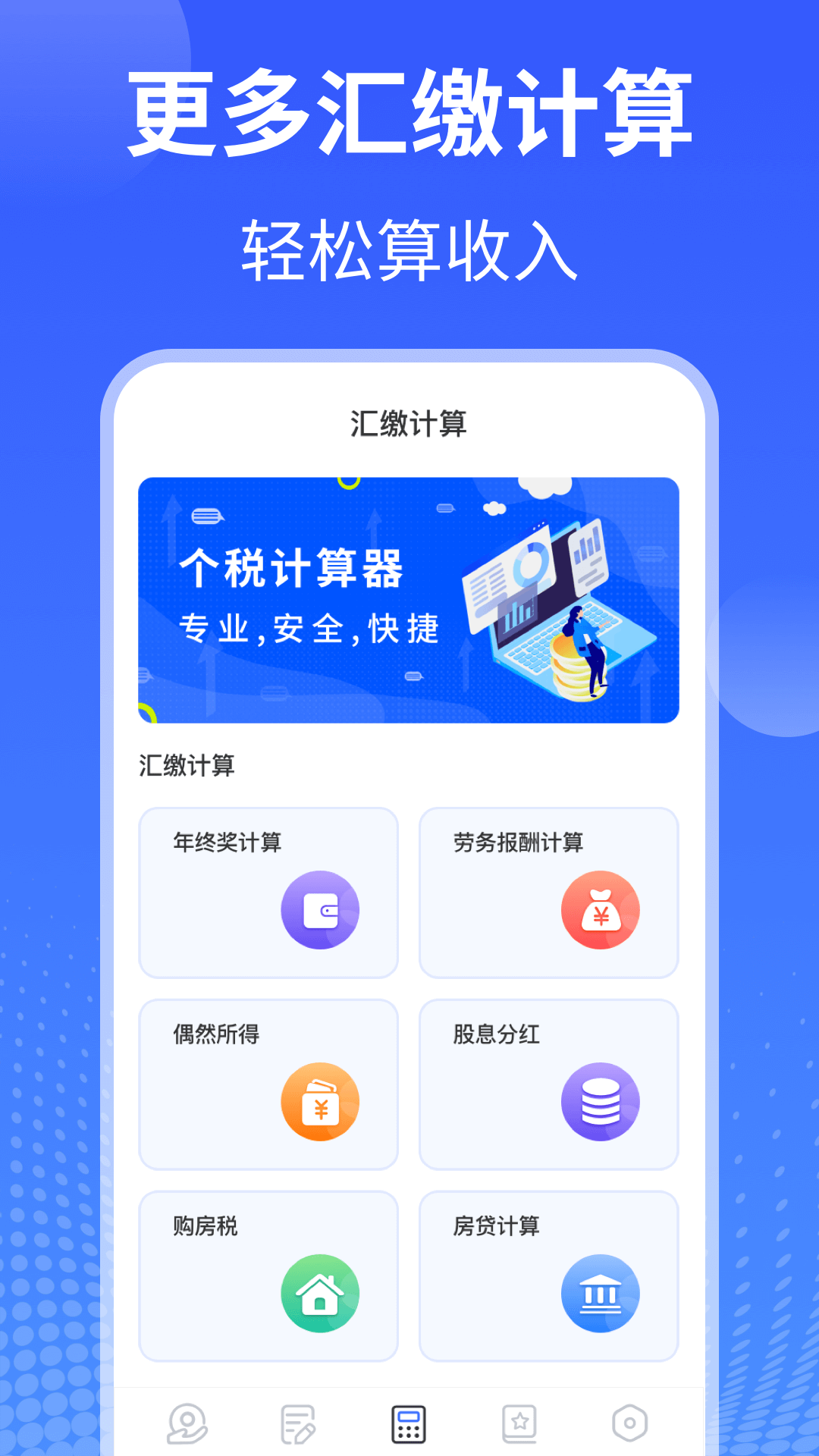 个人所得税申报