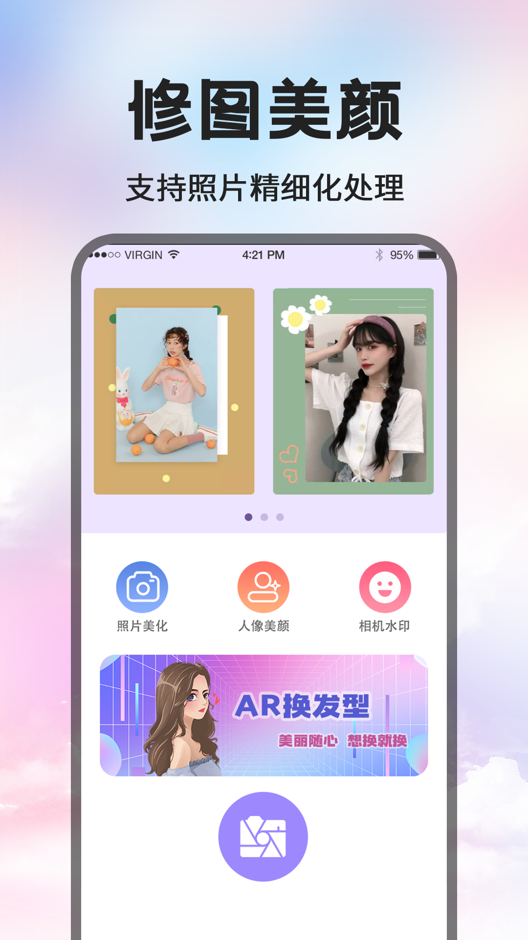 修图