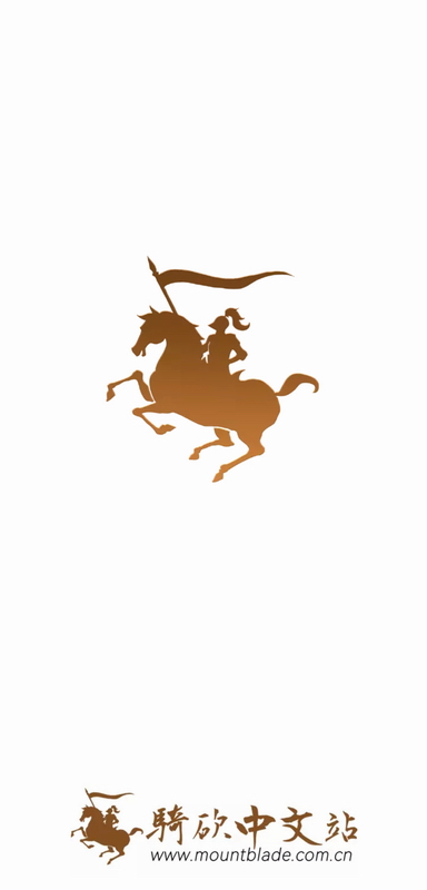 骑砍中文站