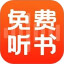 全民免费听书电脑版