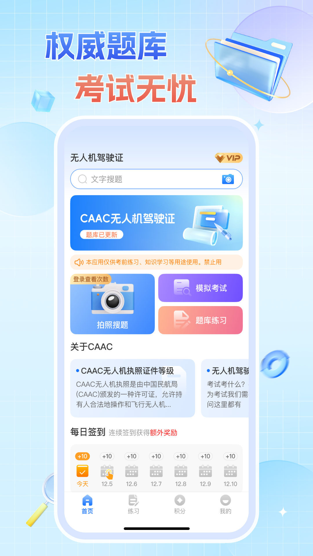 无人机驾驶证题库