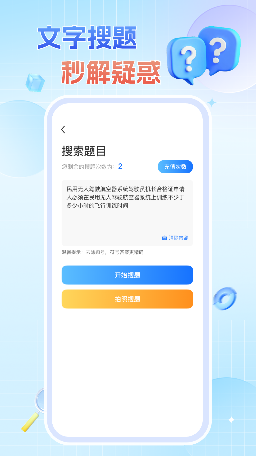 无人机驾驶证题库