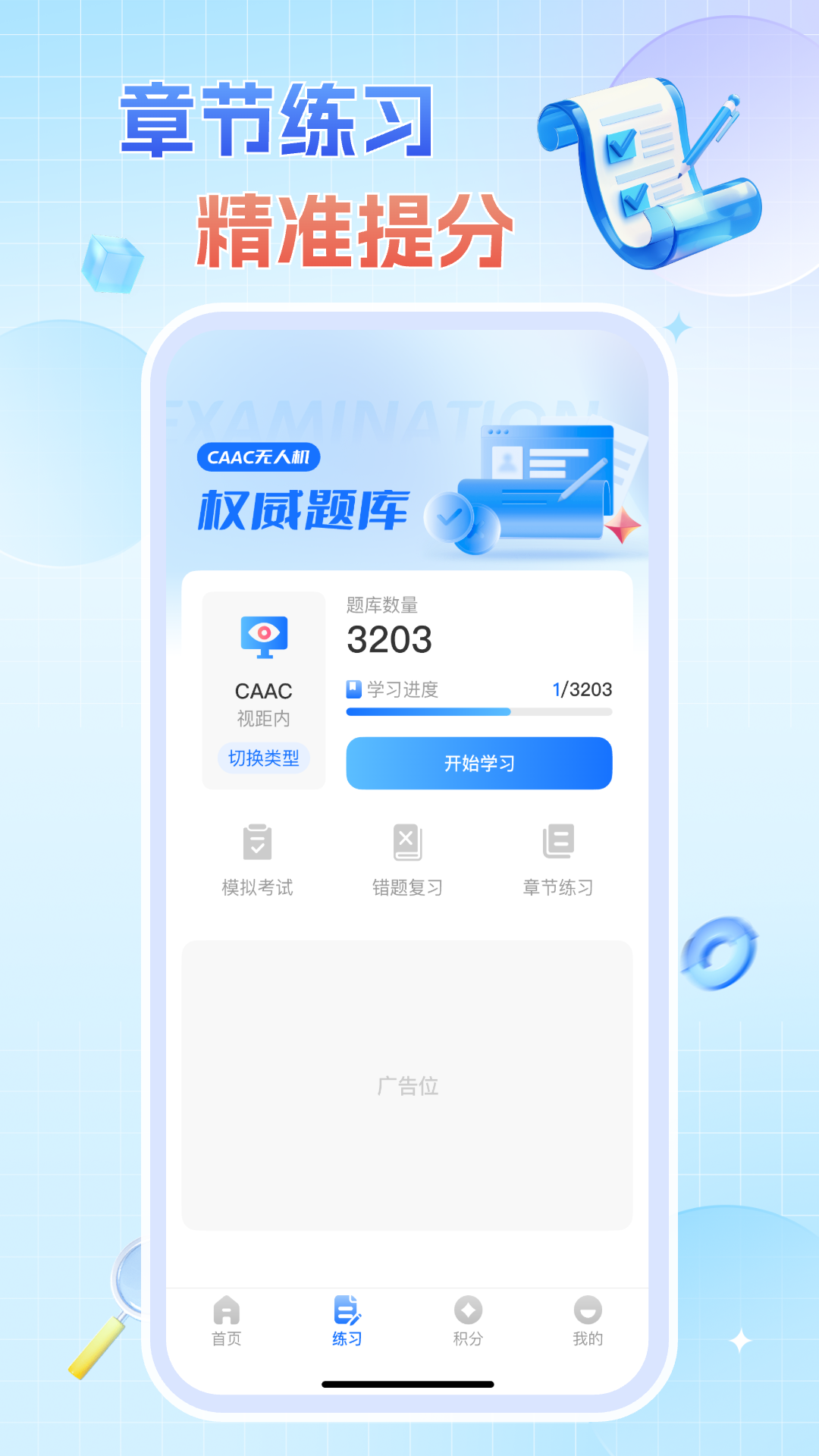 无人机驾驶证题库