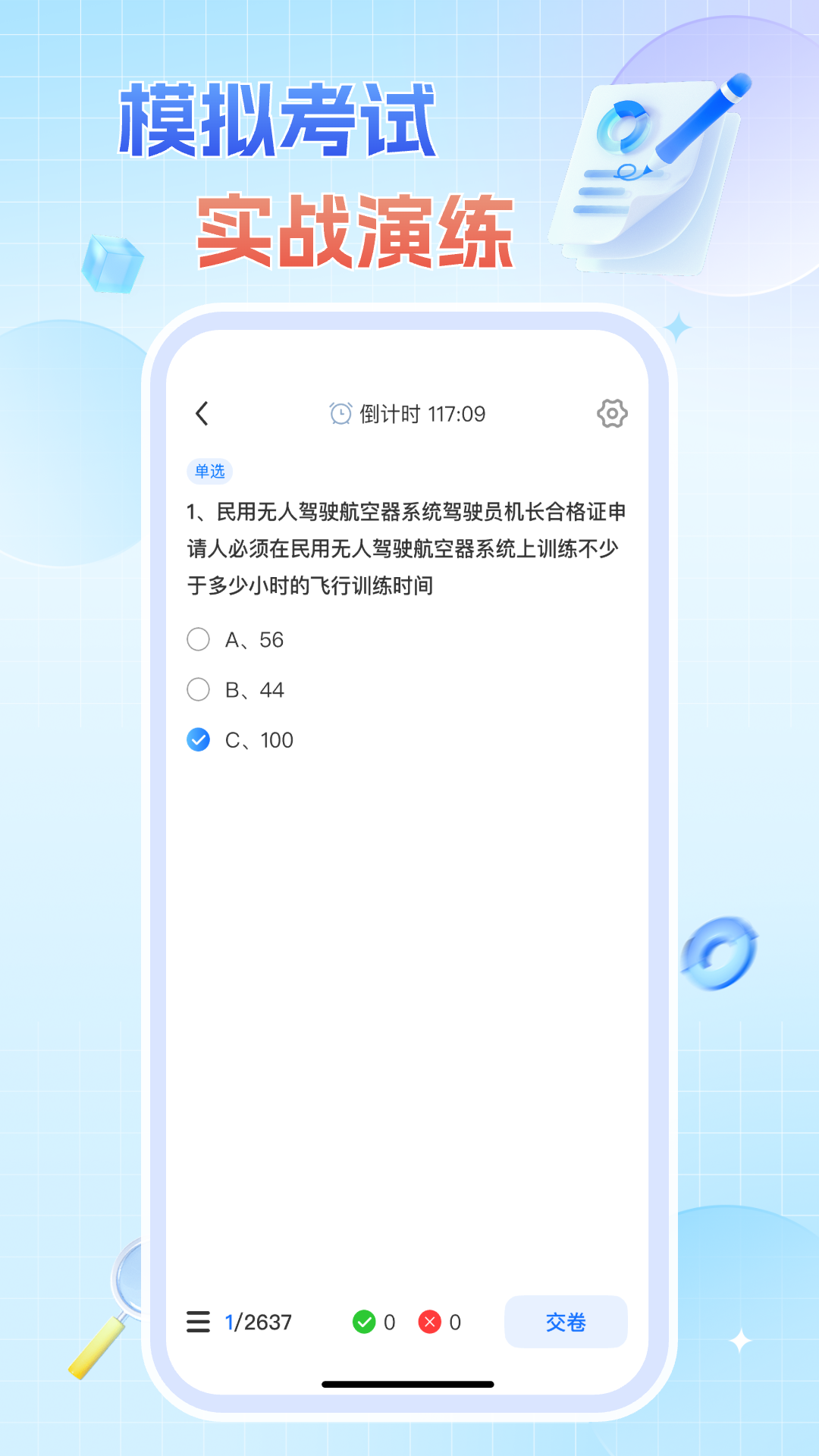 无人机驾驶证题库
