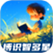 博识智多星
