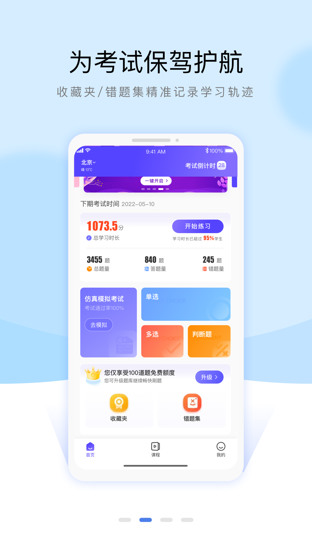 安全员考试通关宝典-安全员c证考试题库