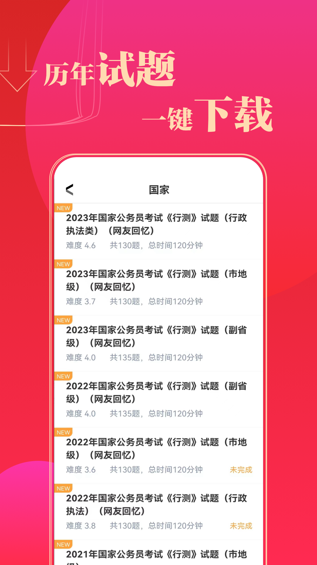 华图在线题库