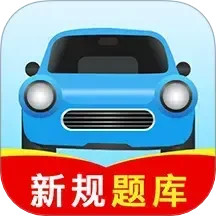 驾校考试全能王