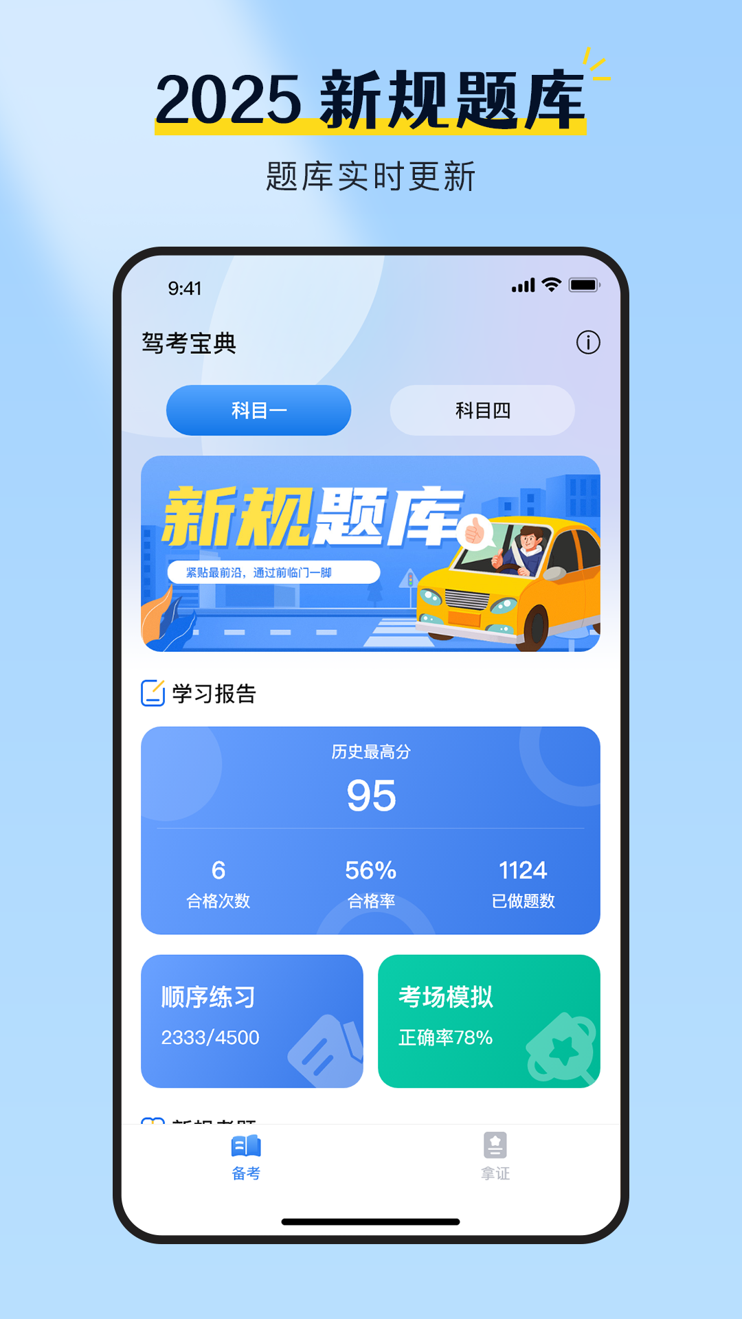 驾校考试全能王