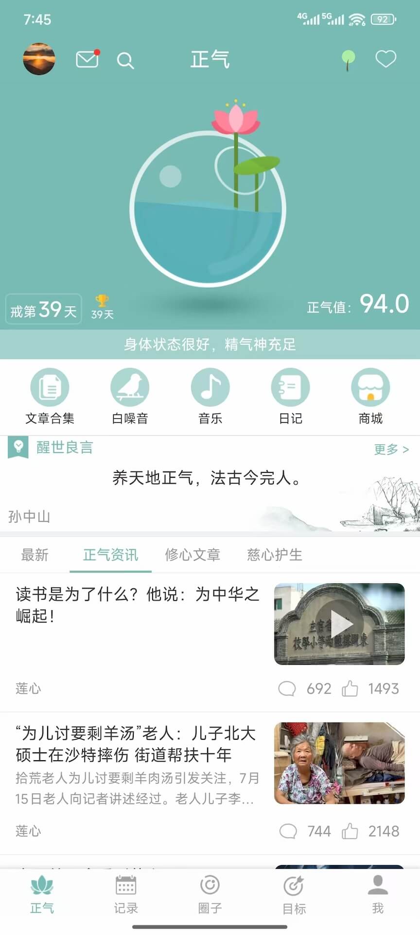 正气
