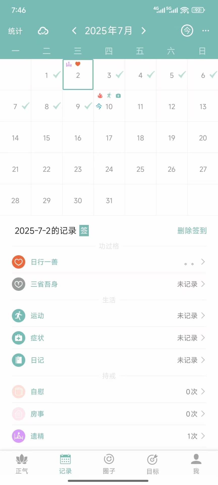 正气