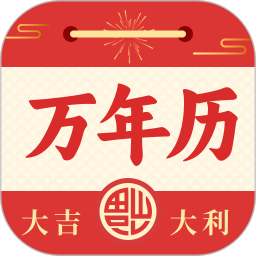 日历农历万年历