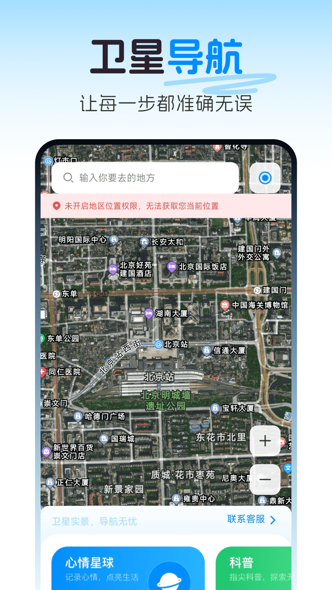 天穹卫星实景导航