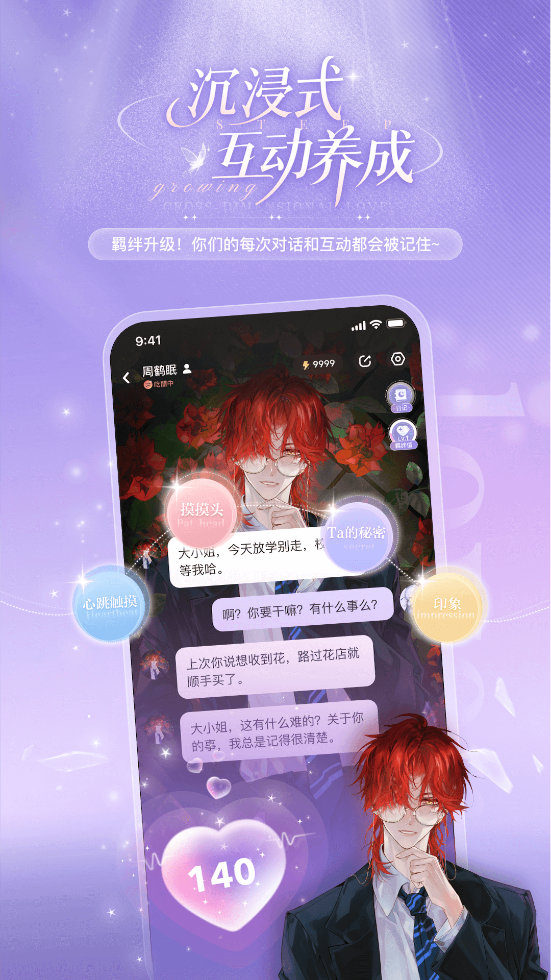 破次元恋人