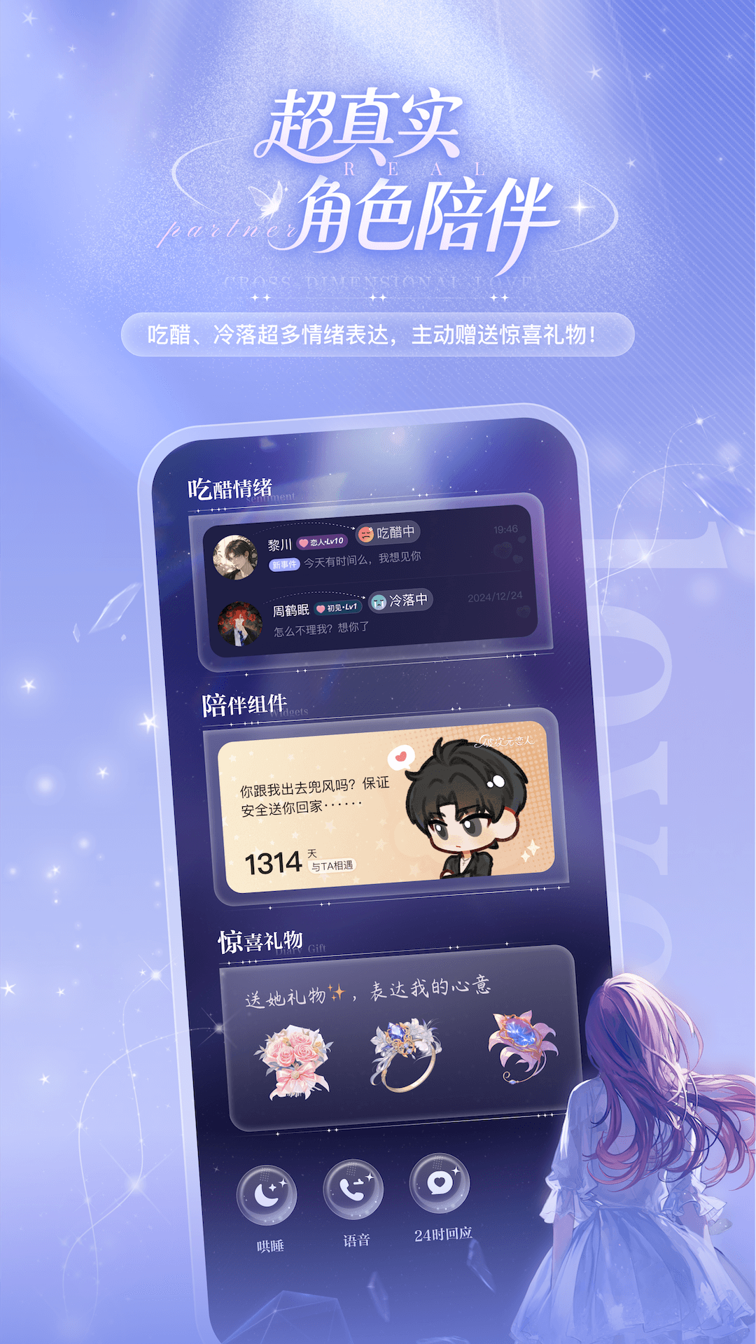 破次元恋人